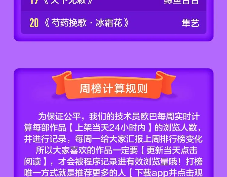 《还有一秒吻上你》空降夺冠 第24页
