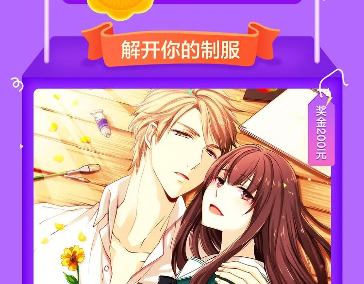 《解开你的制服》空降Top2 第19页