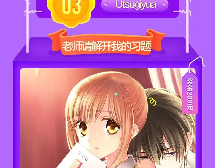 《当校霸爱上学霸》强势来袭！ 第17页