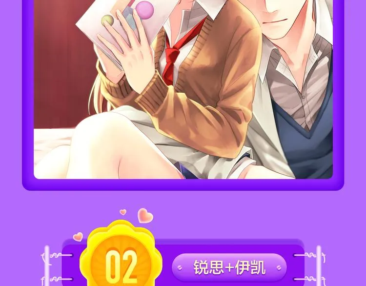 《当校霸爱上学霸》强势来袭！ 第18页