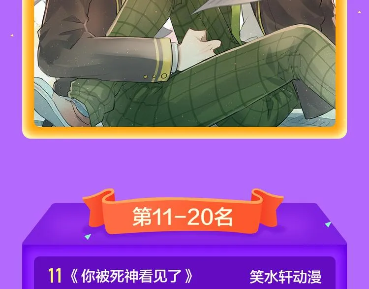 《当校霸爱上学霸》强势来袭！ 第22页