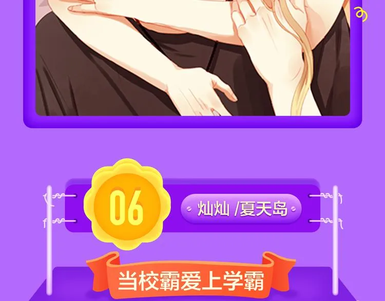 《甜美的咬痕》回归冠军 第10页