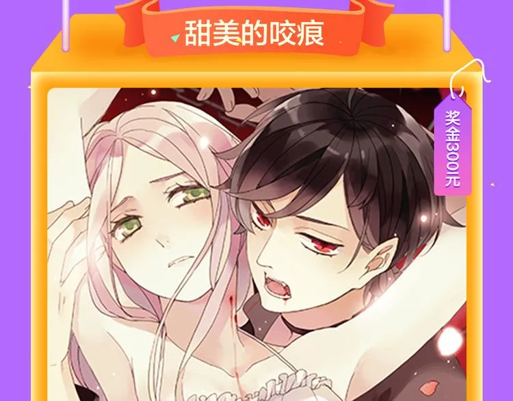 《甜美的咬痕》回归冠军 第21页