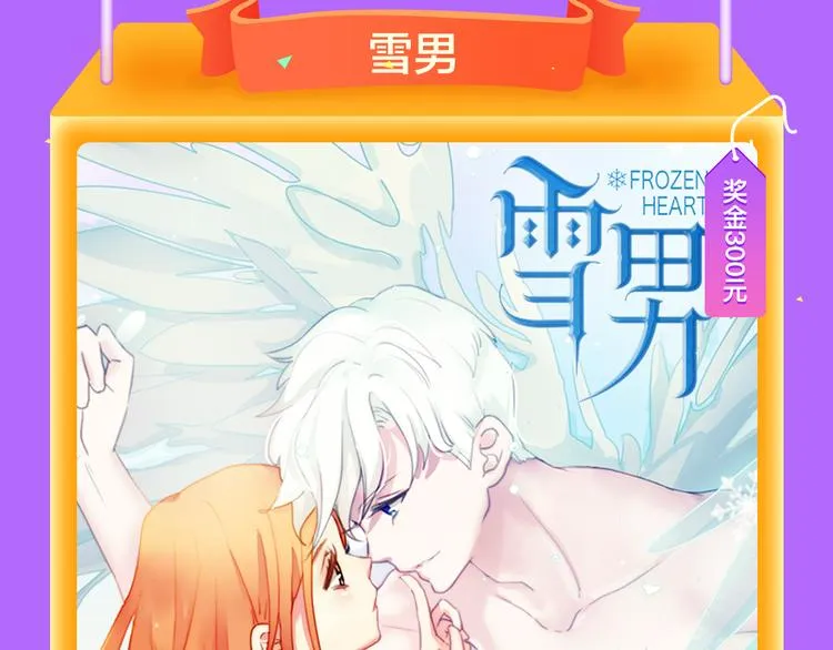 新作《雪男》强势来袭！ 第21页