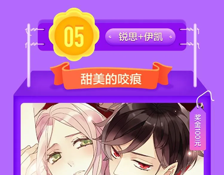 《你的血很甜》荣登冠军！ 第13页