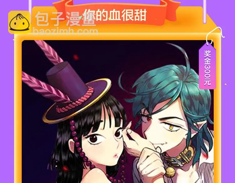 《你的血很甜》荣登冠军！ 第21页