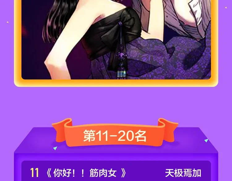 《你的血很甜》荣登冠军！ 第22页