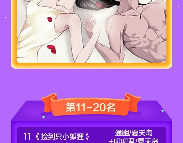 《密会情人》荣登top1！ 第22页