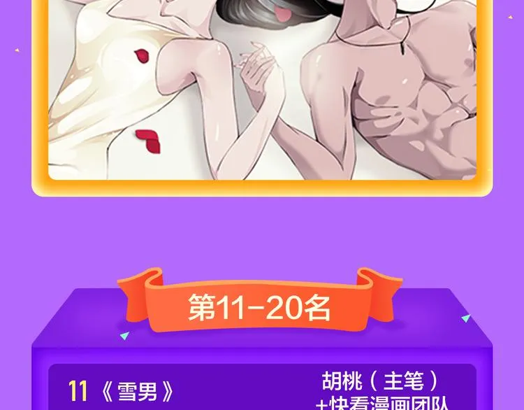 《密会情人》蝉联冠军！ 第22页