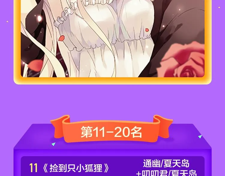 《甜美的咬痕》回归Top1！ 第22页