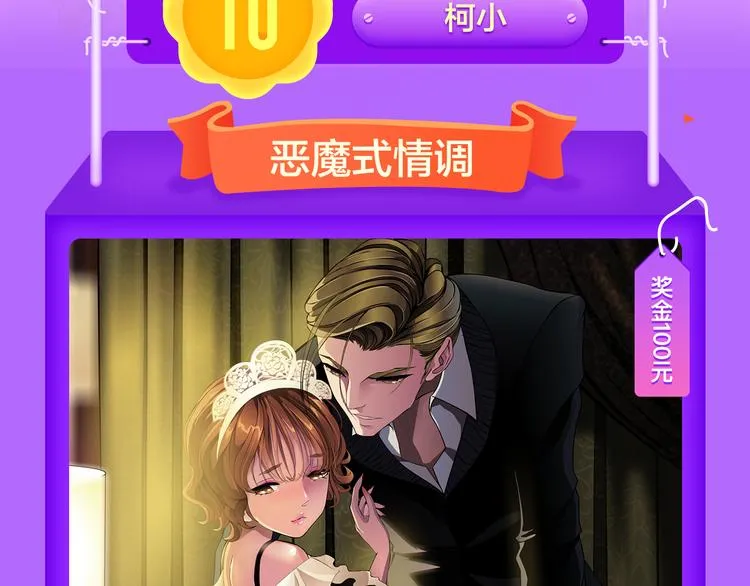 《甜美的咬痕》夺冠归来！ 第3页