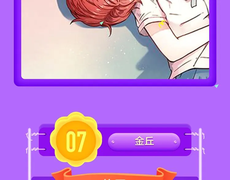 《甜美的咬痕》夺冠归来！ 第8页