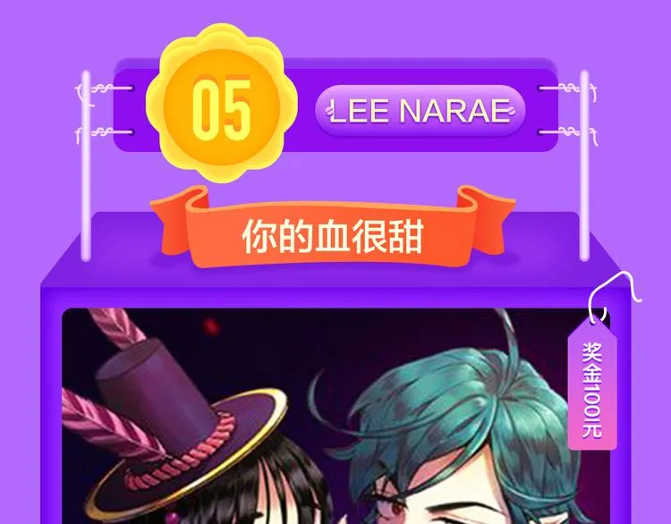 《甜美的咬痕》夺冠归来！ 第13页