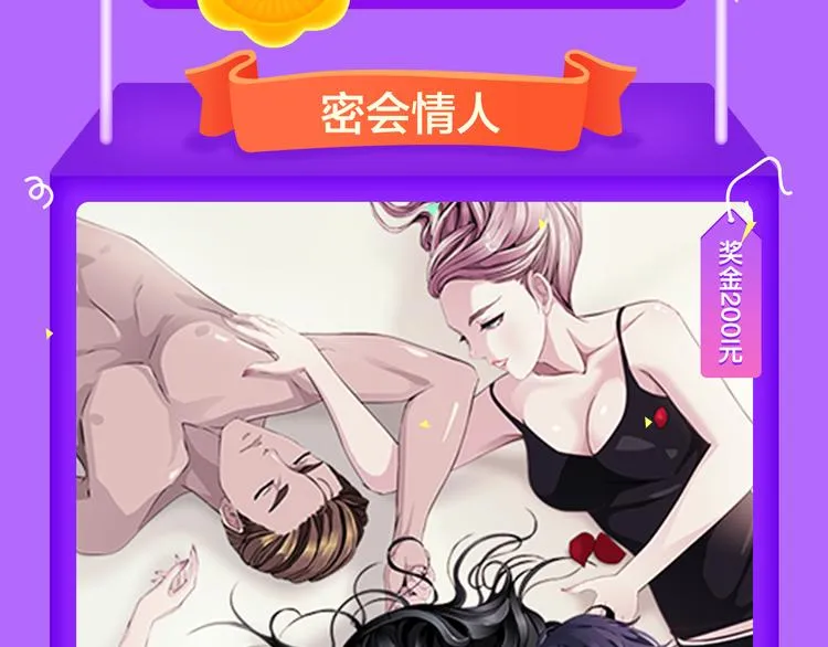 《甜美的咬痕》夺冠归来！ 第19页