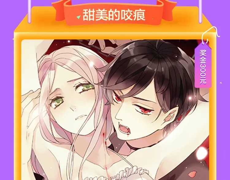 《甜美的咬痕》夺冠归来！ 第21页