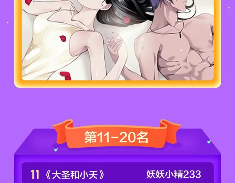 《密会情人》再次夺冠！ 第22页