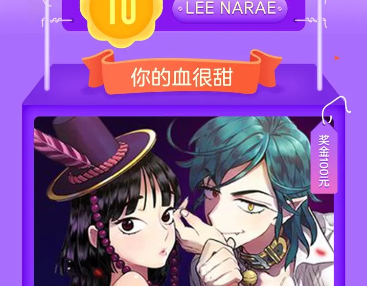 《甜美的咬痕》稳居榜首！ 第3页
