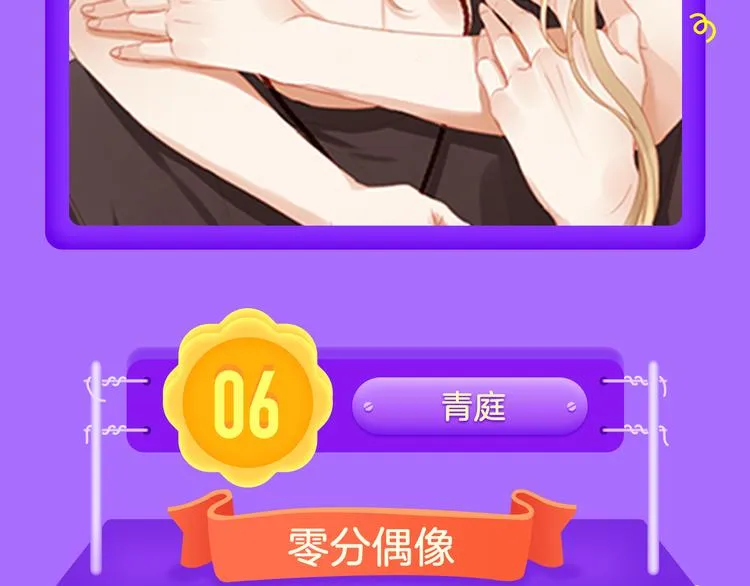 《甜美的咬痕》稳居榜首！ 第10页