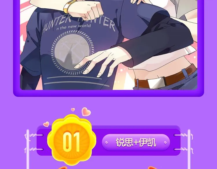 《甜美的咬痕》稳居榜首！ 第20页