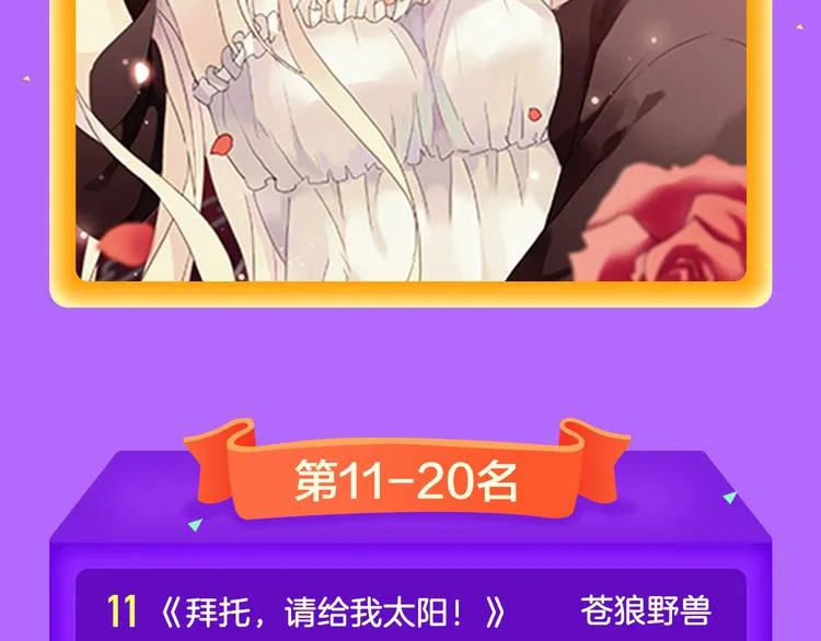 《甜美的咬痕》稳居榜首！ 第22页