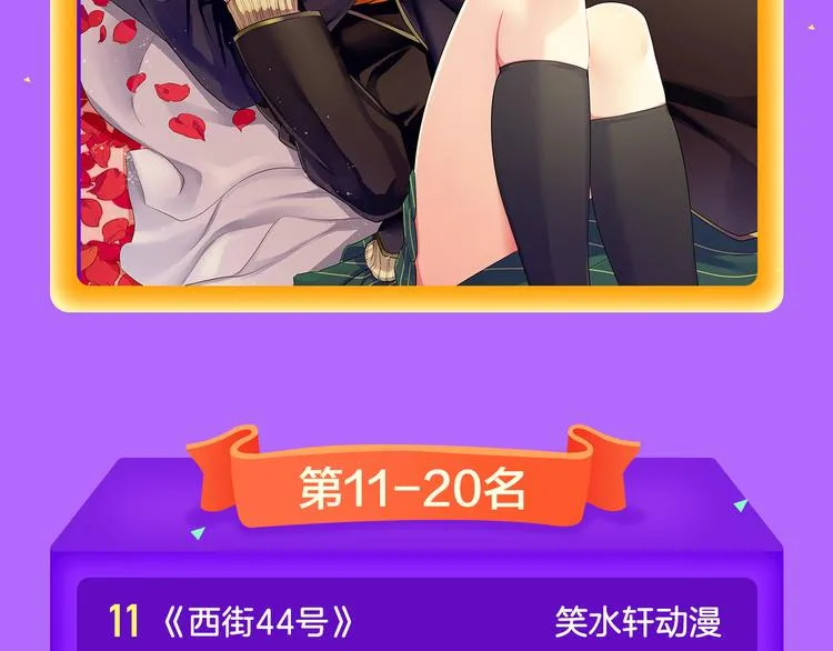 《霸道王子的绝对命令》再登榜首！ 第22页