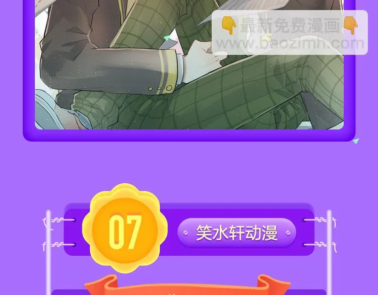 《甜美的咬痕》重回榜首！ 第8页