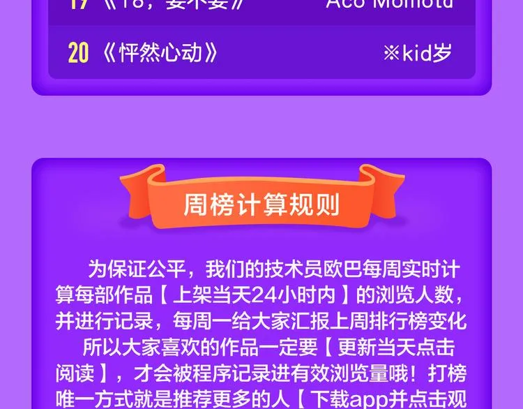 《甜美的咬痕》回归榜首！！！ 第24页