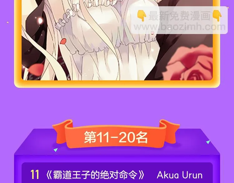 《甜美的咬痕》榜单大佬！ 第22页
