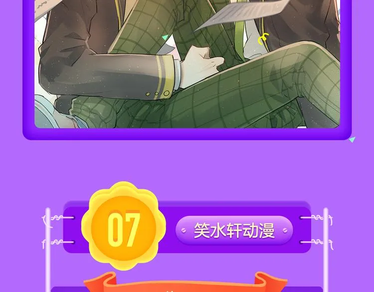《我男票是锦衣卫》晋级TOP.2 第8页