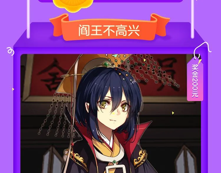 《阎王不高兴》强势来袭！ 第19页