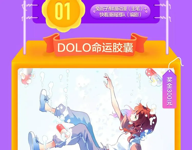 《DOLO命运胶囊》空降第一 第21页