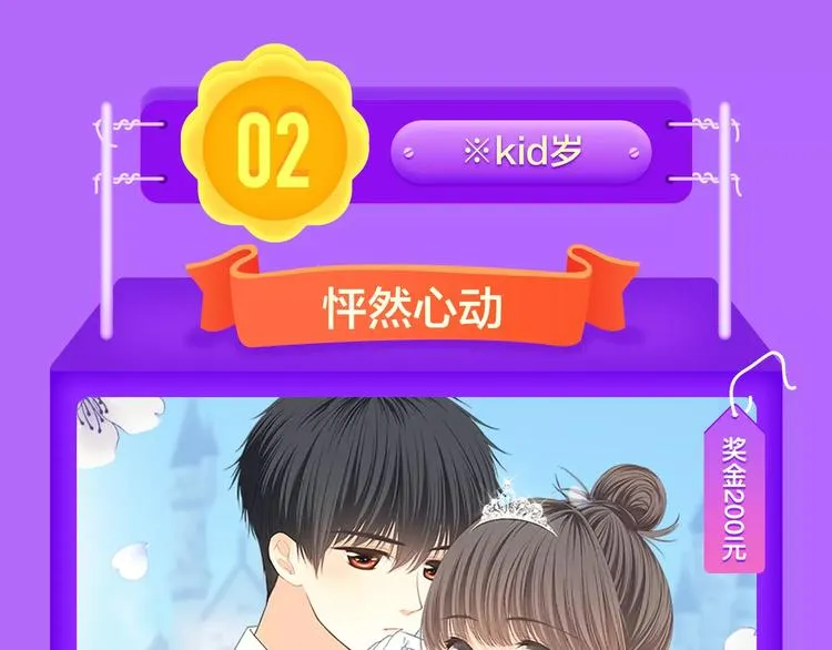 甜美的咬痕荣耀回归榜首！ 第19页