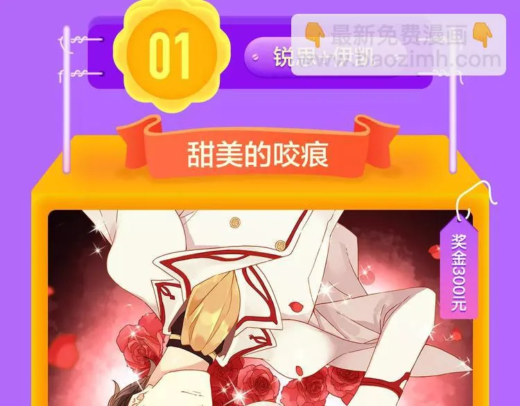 甜美的咬痕荣耀回归榜首！ 第21页
