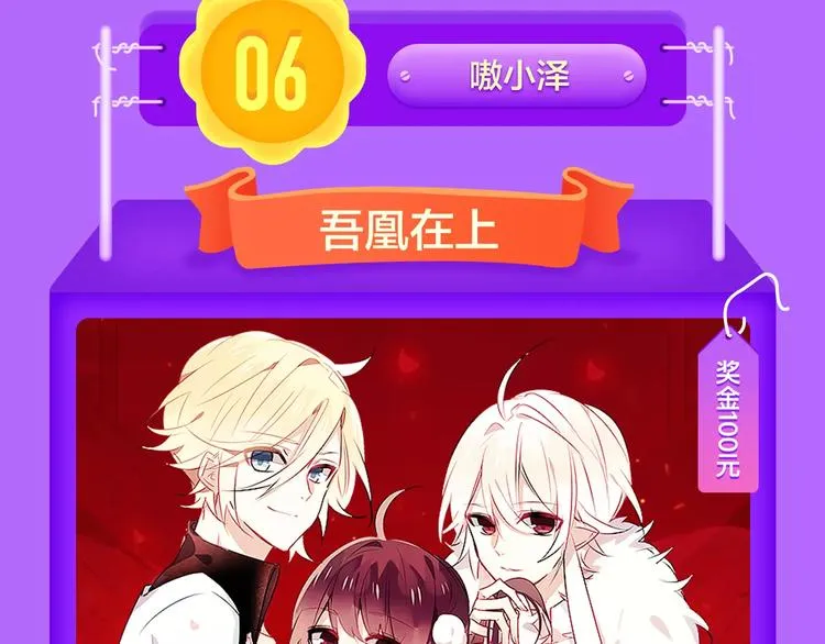 《甜美的咬痕》蝉联冠军！ 第11页