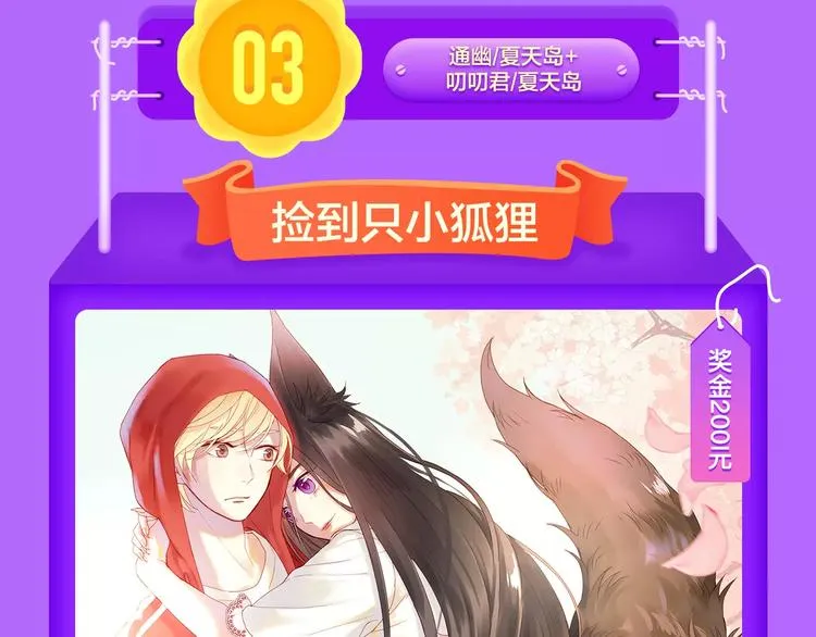 《甜美的咬痕》蝉联冠军！ 第17页