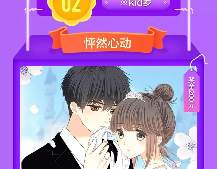 《甜美的咬痕》蝉联冠军！ 第19页