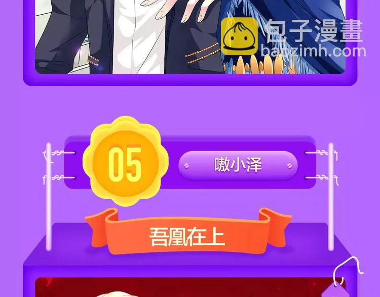《吾凰在上》强势挺进TOP5！ 第12页