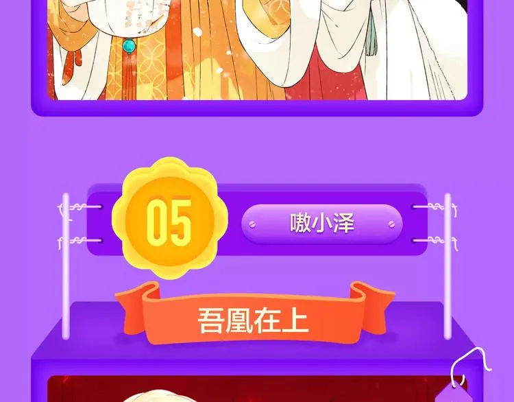 《吾凰在上》稳居TOP5！ 第12页