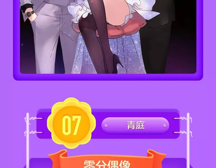《女巨人也要谈恋爱》晋级第四！ 第8页