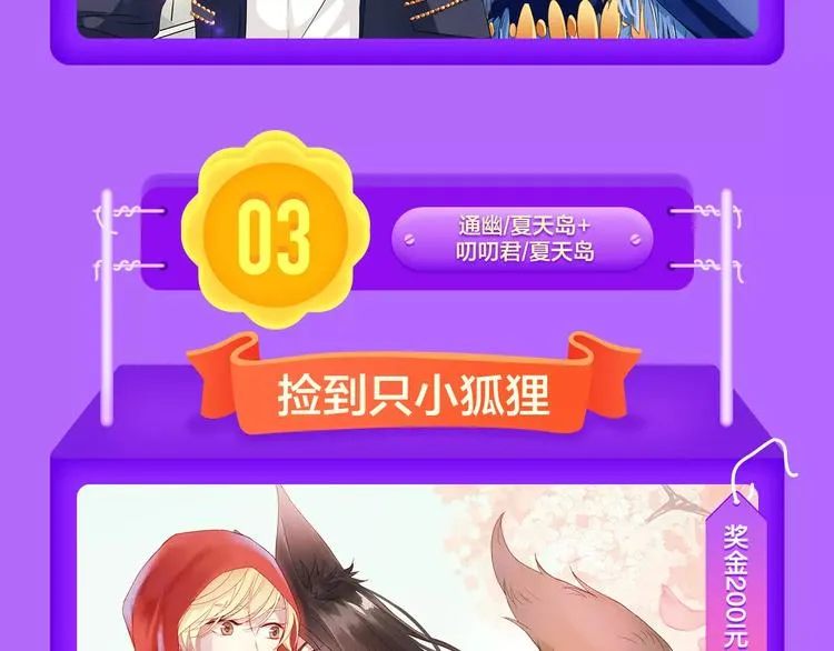 《女巨人也要谈恋爱》晋级第四！ 第16页