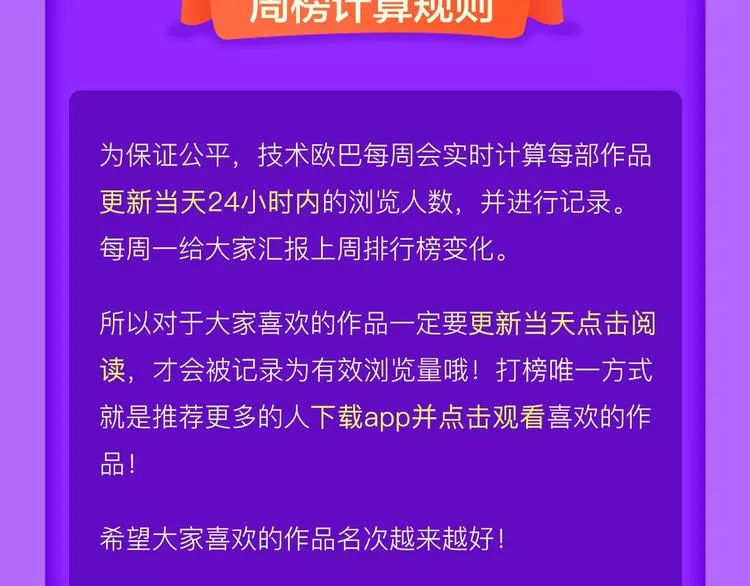 《女巨人也要谈恋爱》晋级第四！ 第24页