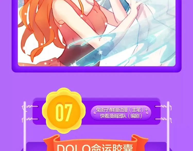 《女巨人也要恋爱》挺进第四！ 第8页