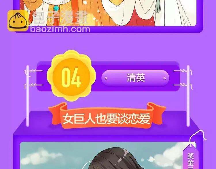 《女巨人也要恋爱》挺进第四！ 第14页