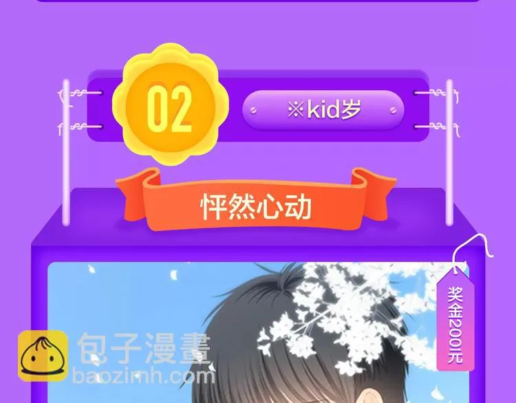 《女巨人也要恋爱》挺进第四！ 第18页