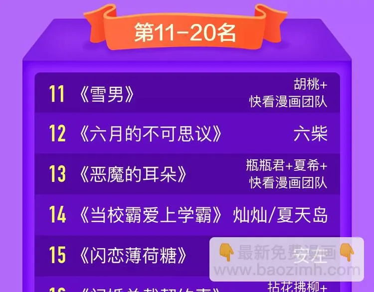 《一代灵后》再度挺进前十！ 第23页