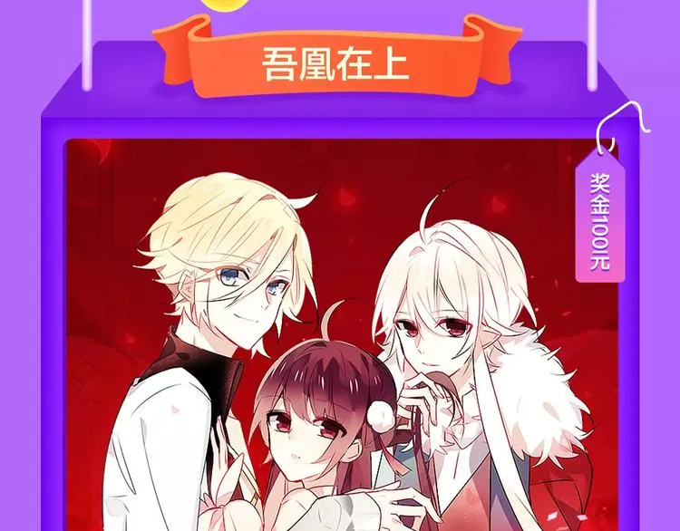 《吾凰在上》归来，荣登TOP4 第15页