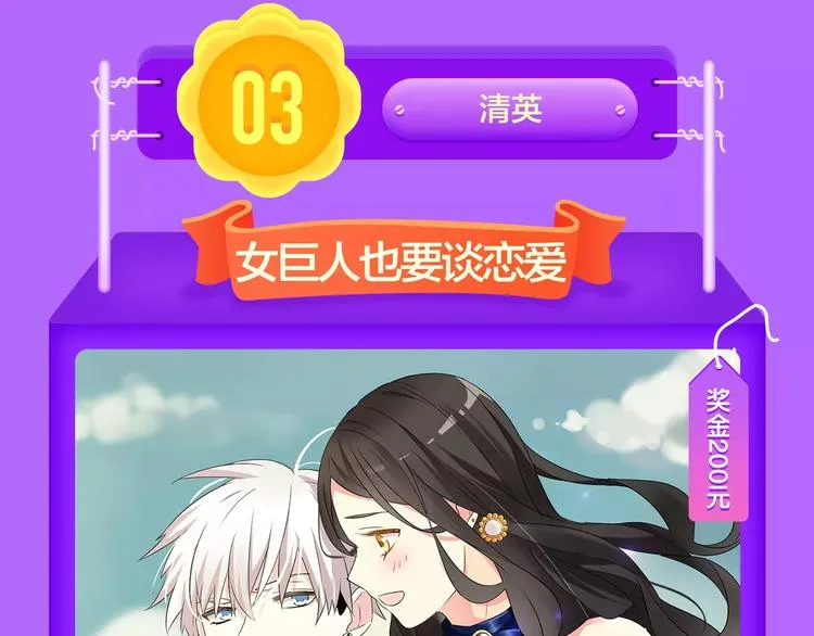 《女巨人也要谈恋爱》晋级前3！ 第17页