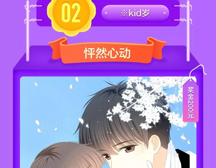 《女巨人也要谈恋爱》晋级前3！ 第19页