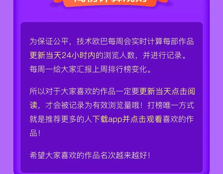 《女巨人也要谈恋爱》晋级前3！ 第25页