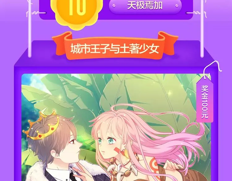 《城市王子与土著少女》登榜前十 第3页